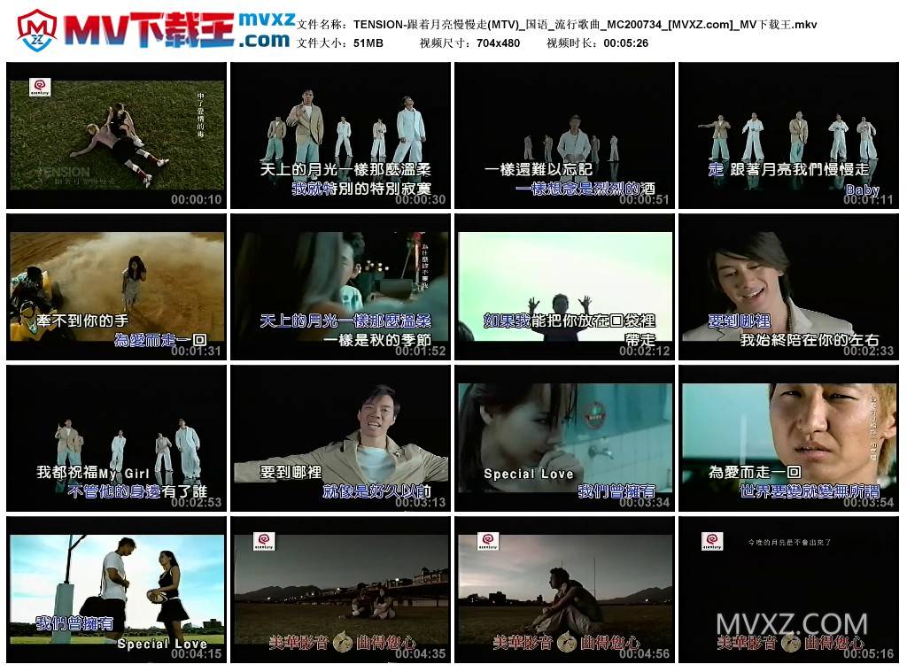 TENSION-跟着月亮慢慢走(MTV)_国语_流行歌曲_MC200734